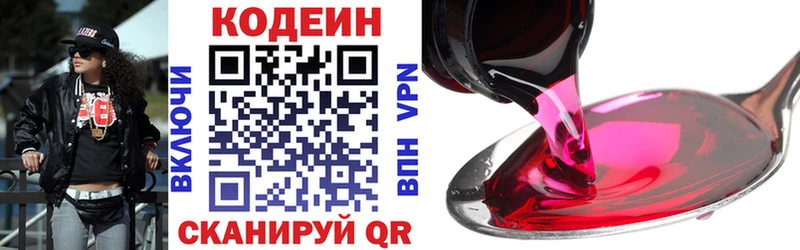 Кодеин напиток Lean (лин)  Багратионовск 