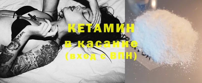 Кетамин ketamine  ОМГ ОМГ ONION  Багратионовск 